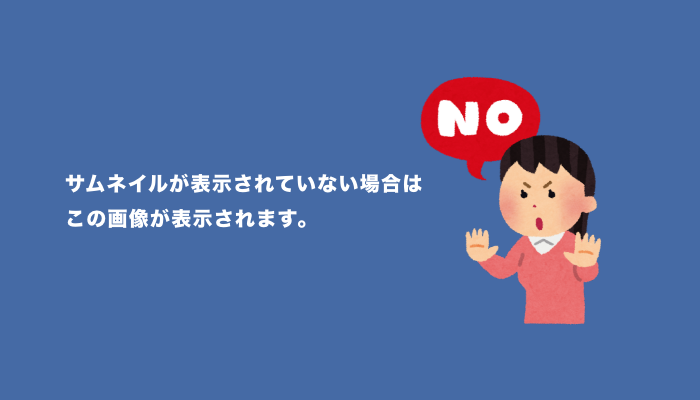 ブログに関する画像が設定されていません